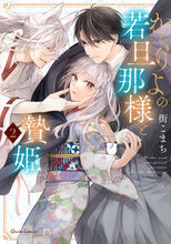 画像をギャラリービューアに読み込む, #街こまち #かくりよの若旦那様と贄姫２
