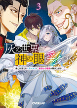 画像をギャラリービューアに読み込む, #ＫＡＺＵ #灰の世界は神の眼で彩づく３ :9784824007605
