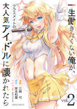 画像をギャラリービューアに読み込む, #三崎弓 #一生働きたくない俺が、クラスメイトの２
