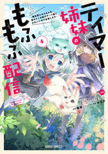 画像をギャラリービューアに読み込む, #Ｎｏｋｋｏ #テイマー姉妹のもふもふ配信４
