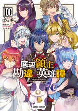 画像をギャラリービューアに読み込む, #ぱらボら #底辺領主の勘違い英雄譚１０
