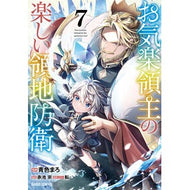 ＃青色まろ ＃お気楽領主の楽しい領地防衛　７ : アオイロマロ : Fun territory defense for a carefree lord 7 : Aoiromaro : 9784824011732
