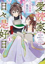 画像をギャラリービューアに読み込む, #琴乃葉 #愛読家、日々是好日１
