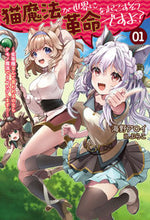 画像をギャラリービューアに読み込む, #海野アロイ #猫魔法が世界に革命を起こすそうですよ１
