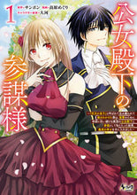 画像をギャラリービューアに読み込む, #サンボン #公女殿下の参謀様１
