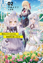 画像をギャラリービューアに読み込む, #平成オワリ #転生したラスボスは異世界を楽しみます２
