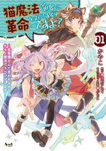 画像をギャラリービューアに読み込む, #かやこ #猫魔法が世界に革命を起こすそうですよ１

