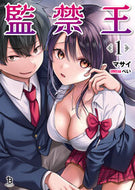 #マサイ #監禁王１