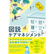 ＃畑亮輔 ＃図説ケアマネジメント ﾊﾀﾘﾖｳｽｹ ●中央法規出版 :9784824304506
