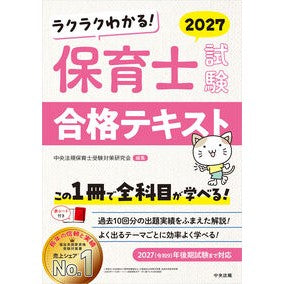 ＃中央法規保育士受験対 : チユウオウホウキホイクシジユケンタイサ : ●中央法規出版 : It's so hot! : 9784824304674