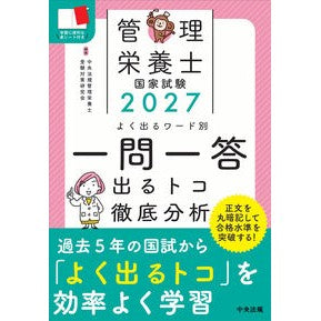 ＃中央法規管理栄養士受 ﾁﾕｳｵｳﾎｳｷｶﾝﾘｴｲﾖｳｼｼﾞﾕｹ :9784824304834