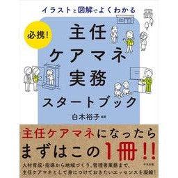 ＃白木裕子 ｼﾗｷﾋﾛｺ ●中央法規出版 :9784824304971