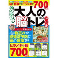 ＃わくわく！大人の脳トレドリル　４ :9784824700933