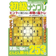 ＃たきせあきひこ ＃世界一わかりやすい初級ナンプレ　１１ ﾀｷｾｱｷﾋｺ :9784824701237