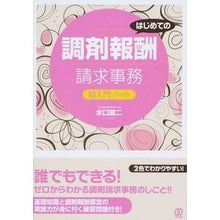 画像をギャラリービューアに読み込む, はじめての調剤報酬請求事務・超入門ノート
