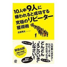 画像をギャラリービューアに読み込む, １０人中９人に嫌われると成功する究極のリ
