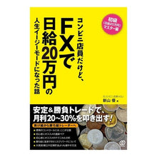 画像をギャラリービューアに読み込む, コンビニ店員だけど、ＦＸで日給２０万円の

