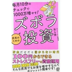 庶民のためのズボラ投資 Lazy investment for ordinary people