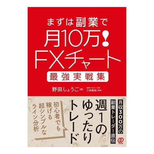 ＦＸチャート最強実戦集 Nodashiyougo FX chart strongest practical collection