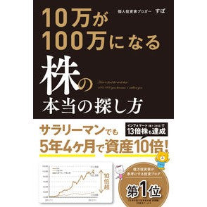 １０万が１００万になる株の本当の探し方 Sports The real way to find stocks that turn 100,000 into 1 million