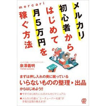画像をギャラリービューアに読み込む, メルカリ初心者からはじめて月５万円を稼ぐ
