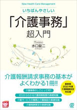 画像をギャラリービューアに読み込む, #水口錠二 #いちばんやさしい「介護事務」超入門
