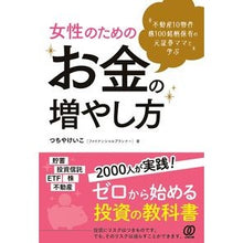 画像をギャラリービューアに読み込む, 女性のためのお金の増やし方
