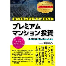画像をギャラリービューアに読み込む, プレミアムマンション投資
