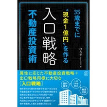 画像をギャラリービューアに読み込む, 入口戦略不動産投資術
