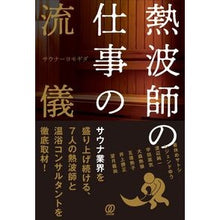 画像をギャラリービューアに読み込む, 熱波師の仕事の流儀
