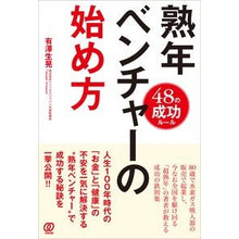 画像をギャラリービューアに読み込む, 熟年ベンチャーの始め方
