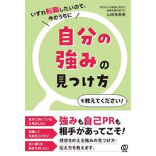 画像をギャラリービューアに読み込む, 自分の強みの見つけ方を教えてください！
