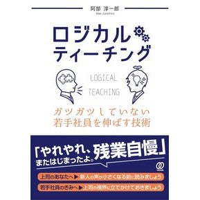 ロジカルティーチング　ガツガツしていない