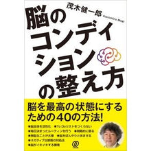 画像をギャラリービューアに読み込む, 脳のコンディションの整え方 Kenichiro Mogi
