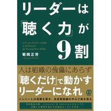 画像をギャラリービューアに読み込む, リーダーは「聴く力」が９割
