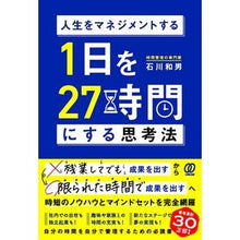 画像をギャラリービューアに読み込む, １日を２７時間にする思考法 Kazuo Ishikawa
