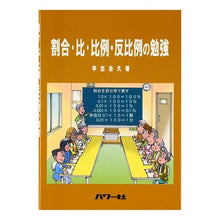 画像をギャラリービューアに読み込む, 割合・比・比例・反比例の勉強
