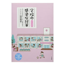 画像をギャラリービューアに読み込む, 学校の感染症対策　改訂増補版
