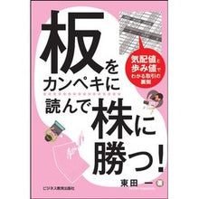 Load image into Gallery viewer, 板をカンペキに読んで株に勝つ！
