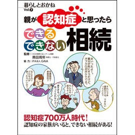 親が認知症と思ったらできるできない相続 Okdachikatoshi Inheritance that can't be done if you think your parent has dementia