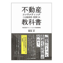 画像をギャラリービューアに読み込む, 不動産コンサルティング（土地活用・売買）
