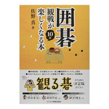 画像をギャラリービューアに読み込む, 囲碁観戦が１０倍楽しくなる本
