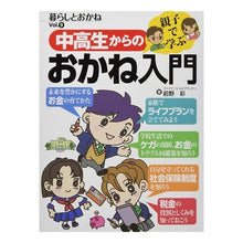 画像をギャラリービューアに読み込む, 親子で学ぶ中高生からのおかね入門
