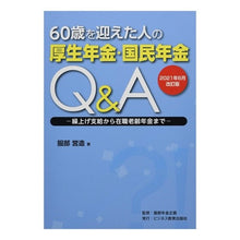 画像をギャラリービューアに読み込む, 厚生年金・国民年金Ｑ＆　２１年６月改訂版
