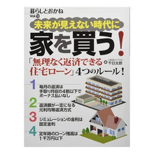 画像をギャラリービューアに読み込む, 未来が見えない時代に家を買う！
