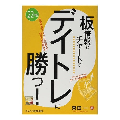 ’２２　板情報とチャートでデイトレに勝つ