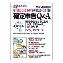 画像をギャラリービューアに読み込む, 確定申告Ｑ＆Ａ　令和４年３月
