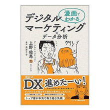 画像をギャラリービューアに読み込む, 漫画でわかるデジタルマーケティング×デー
