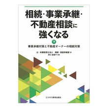 画像をギャラリービューアに読み込む, 相続・事業承継・不動産相談に強くなる　下
