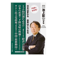 画像をギャラリービューアに読み込む, ＣＤ　月刊　池上彰　２００９　１２月号
